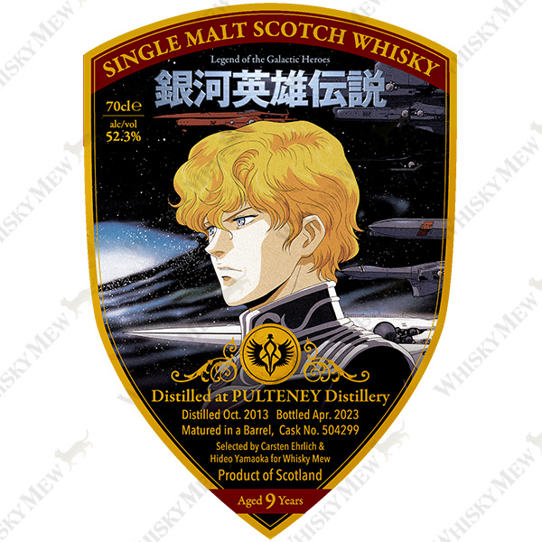 WHISKY MEW | 『銀河英雄伝説』ラベル・ウイスキー