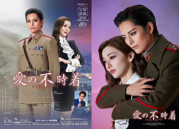 雪組 愛の不時着 ブルーレイ Blu-ray 愛の不時着 ブルーレイ 宝塚版 雪組