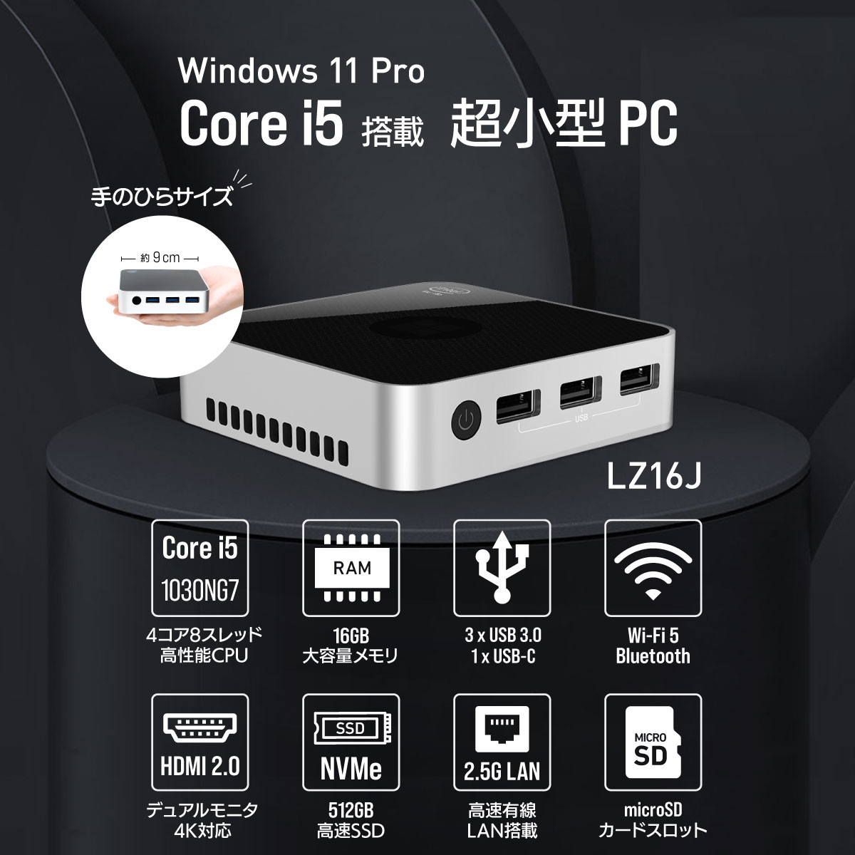 リンクスインターナショナル LZ16J － Windows 11 ProとCore i5