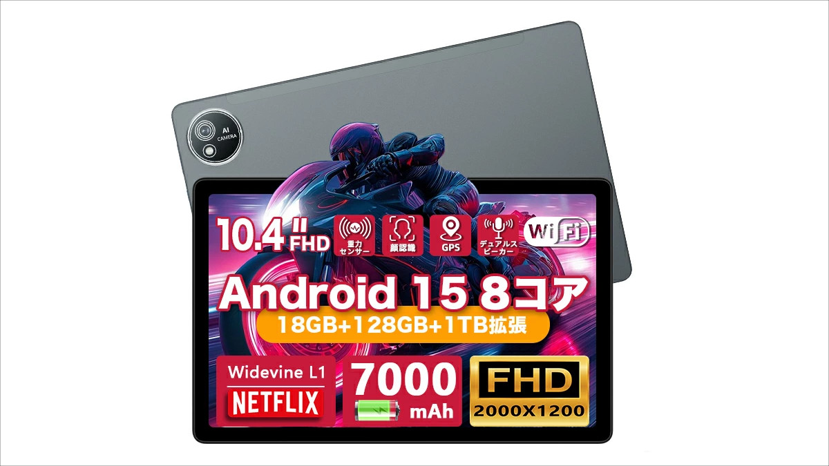 AvidPad S60 － Android 15搭載のエントリータブレット。価格の割に