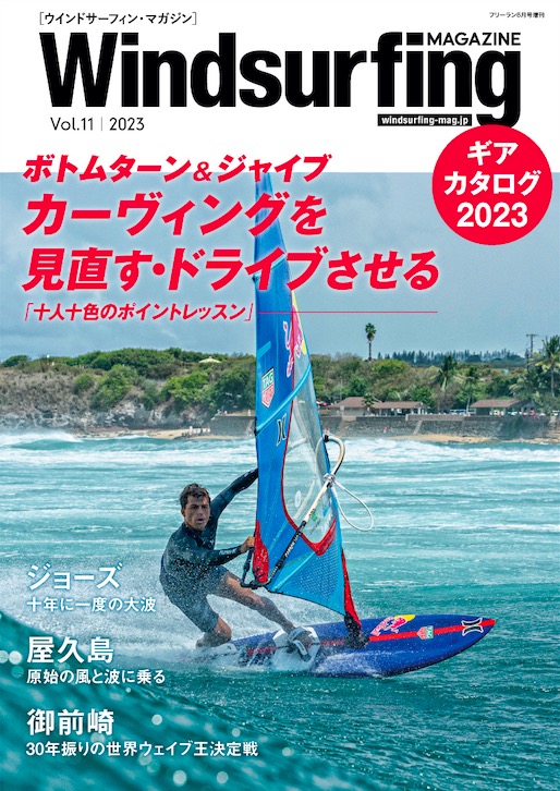 BACK NUMBERS | Windsurfing magazine（ウインドサーフィンマガジン）