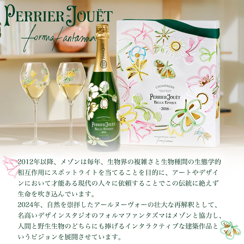 未開栓 ベルエポック シャンパンセット グラス付き ギフト箱入り 2004