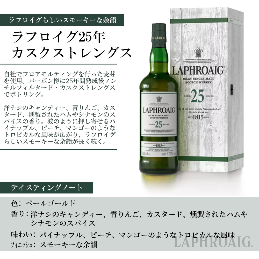 正規品 木箱入】ラフロイグ 25年 カスクストレングス シングル モルト