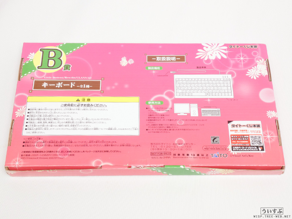 タイトーくじ本舗 リトルバスターズ CLANNAD Rewrite キーボード