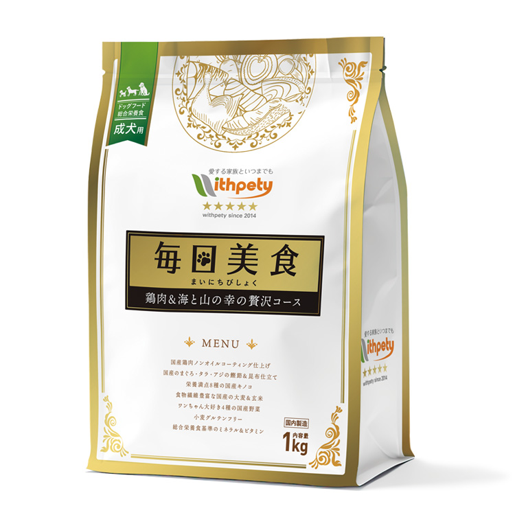 毎日美食【公式ウィズペティ】成犬用総合栄養食｜鶏肉＆海と山の幸の