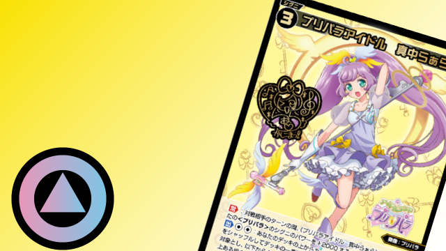 ウィクロス アイドルランドプリパラ プレイマット 真中らぁら Amazon