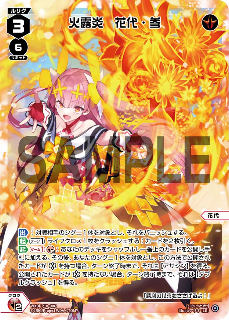 花代〜元祖・超速攻戦術！ | WIXOSSBOX