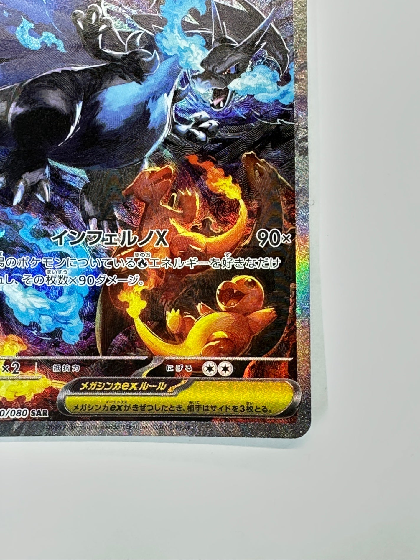 メガリザードンX ex SAR 110/080 A状態 リザードンex 110/080 SAR メガ