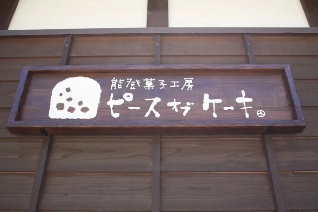 お客様の声 | 木の看板、看板デザイン ウッドサインショップ