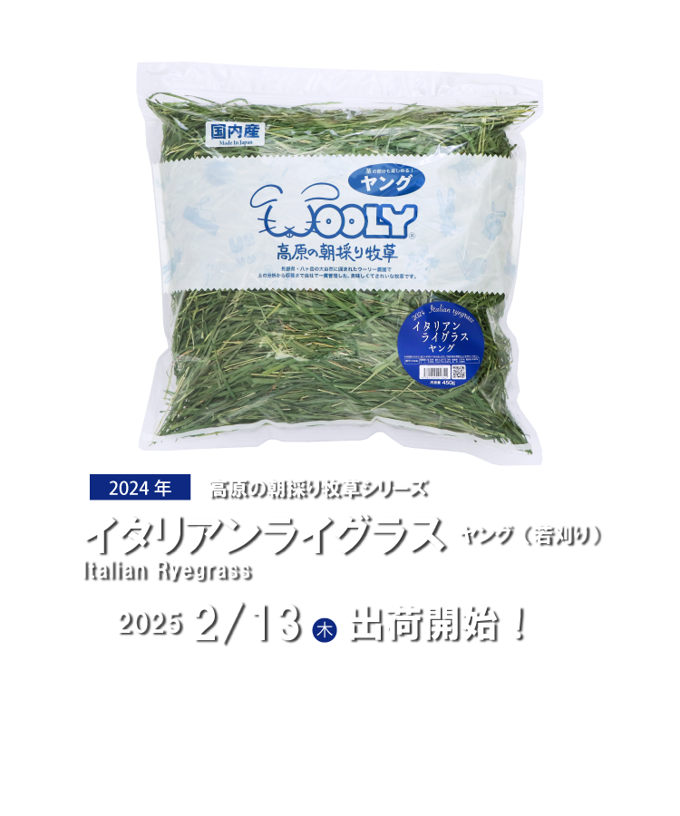 JOLLY ワイルドイタリアン 乾燥牧草 400g JOLLY ワイルドイタリアン
