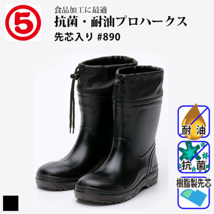 丸五] #890 安全プロハークス 先芯入り長靴