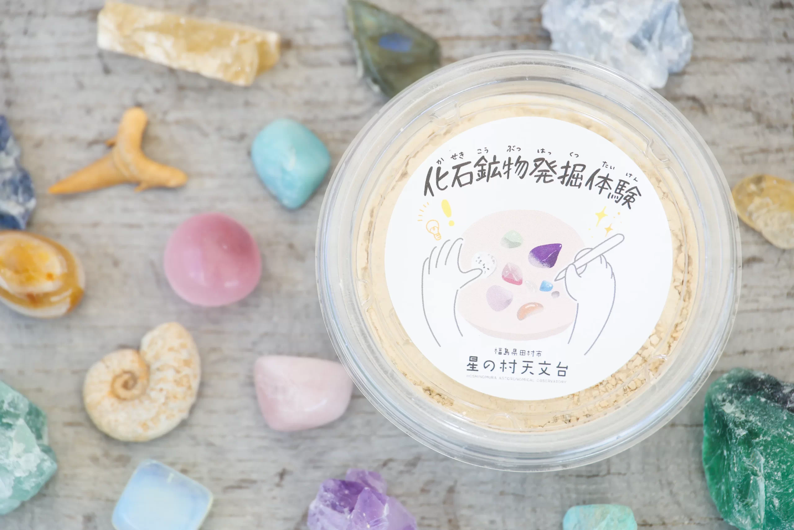 化石発掘体験企画】星空プロダクト株式会社×福島県田村市の「星の村