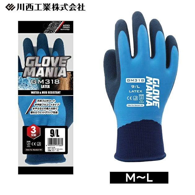 川西工業 手袋 グローブマニア ラテックス 3双組 GM318 |｜ワーク
