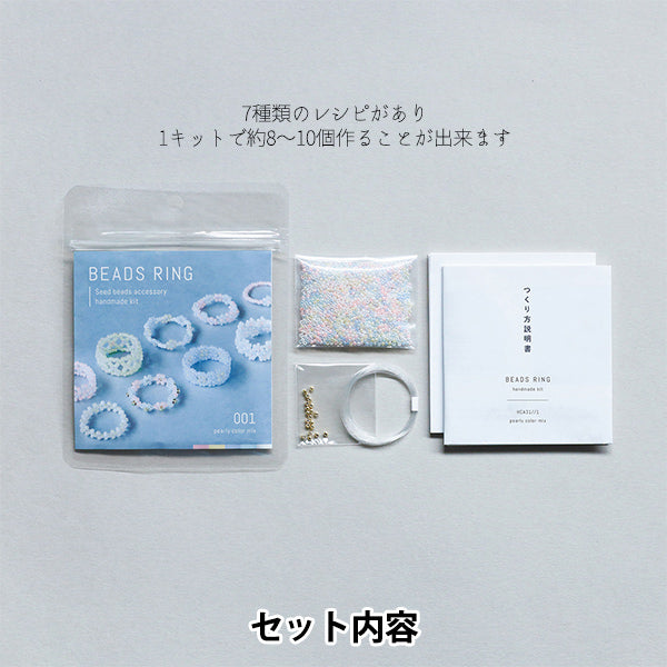 ビーズキット 『ビーズリングキット パーリーカラーミックス HCA31//1