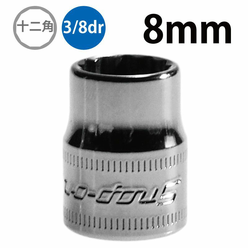 SNAP-ON 3/8dr 12角シャローソケット 22mm FM22 | WORLD IMPORT TOOLS