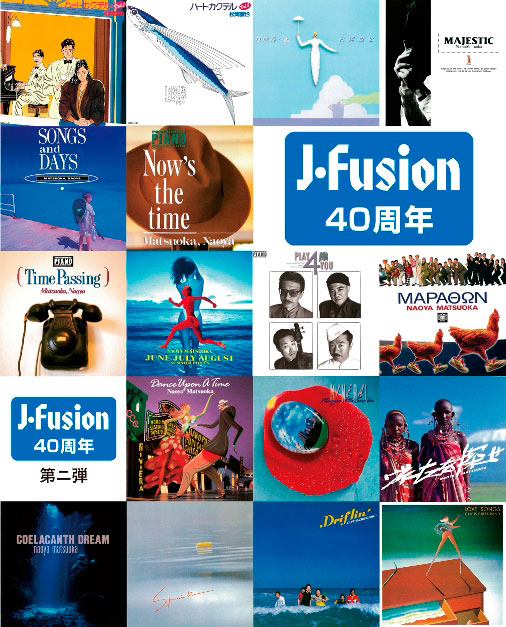 2017年はJ-FUSION 40周年！ 4/26（水）松岡直也を皮切りに、3社で続々