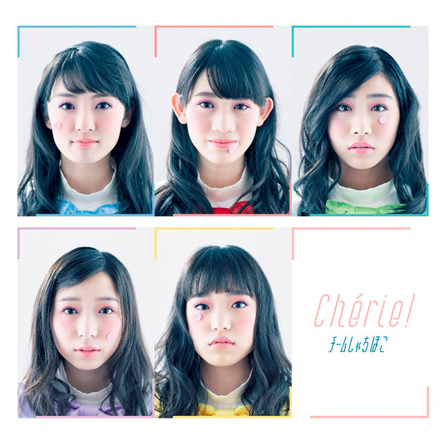 チームしゃちほこ「Cherie！（初回限定盤C）」 | Warner Music Japan