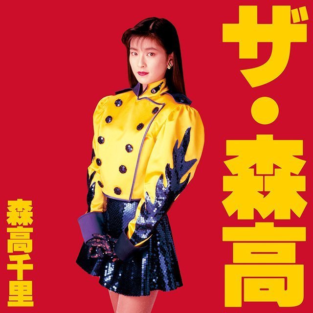 森高千里「ザ・森高【2LP（180g重量盤）】」 | Warner Music Japan