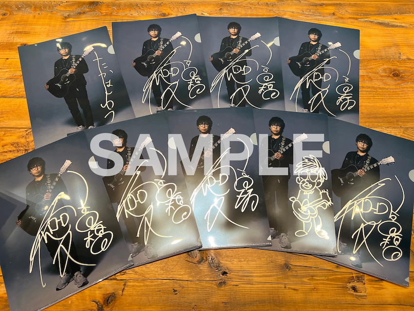 高橋優 HAPPY 当選 直筆サイン クリアファイル 高橋優 HAPPY 当選 直筆