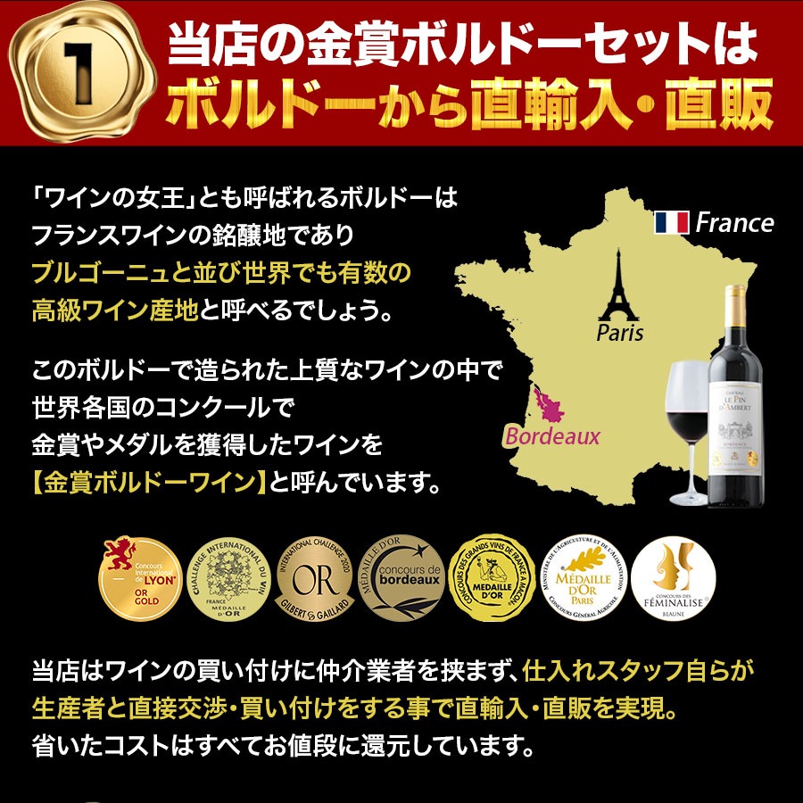 16周年記念！金賞ボルドーと元五大シャトー醸造家の赤ワイン12本セット