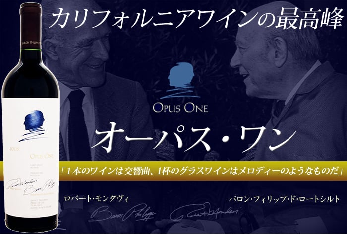 オーパス・ワン オーパス・ワン・ワイナリー 2018年 アメリカ