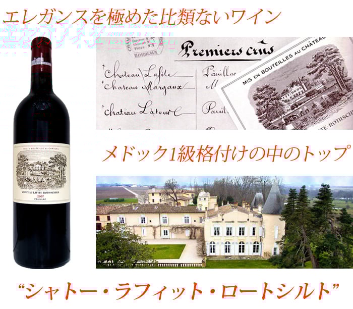 シャトー・ラフィット・ロートシルト 2017年 フランス ボルドー