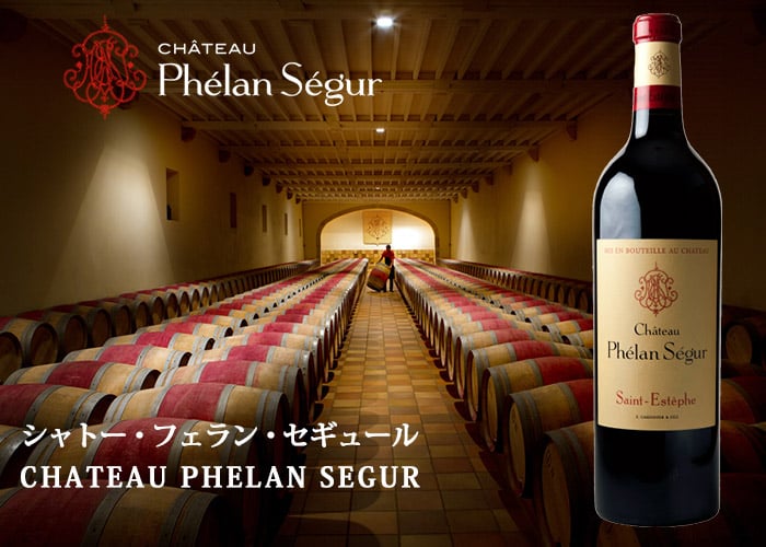 卸仕入】シャトー・フェラン・セギュール | ワインの仕入れプロ