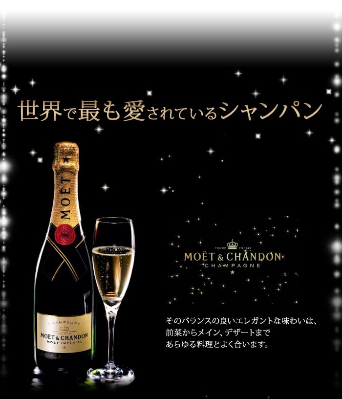 モエ・エ・シャンドン・グラン・ヴィンテージ モエ・エ・シャンドン