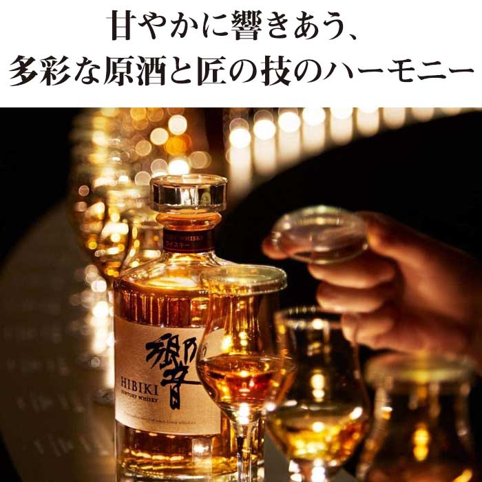 WEB限定】サントリー 響 ブレンダーズチョイス NV ウィスキー 700ml