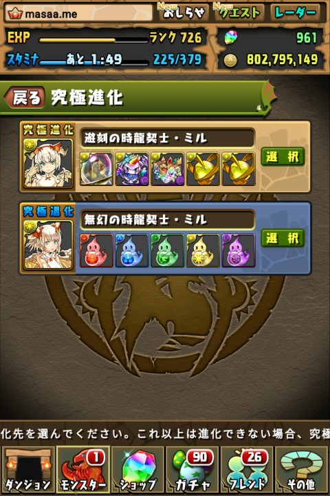 遊刻の時龍契士・ミルに究極進化！│MASAa.blog