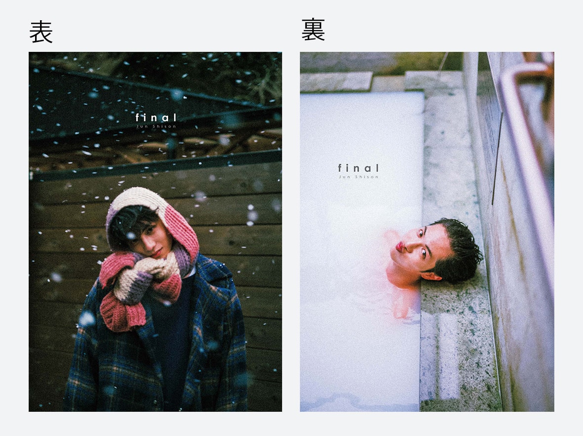 志尊淳写真集「Final」FC限定版リング指輪11号 志尊淳アニバーサリー