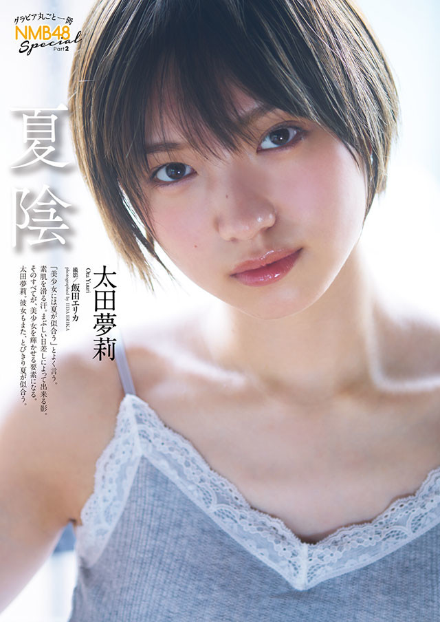 太田夢莉『夏陰』 - グラビア - 週プレNEWS