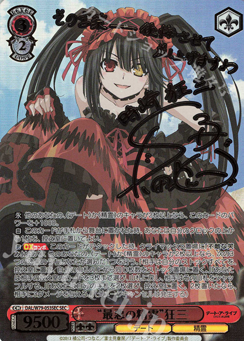 ヴァイスシュヴァルツ デート・ア・ライブ 大切な約束 十香 sec サイン