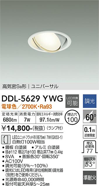 DAIKO LEDダウンライト DDL-4436YWG 8個セット