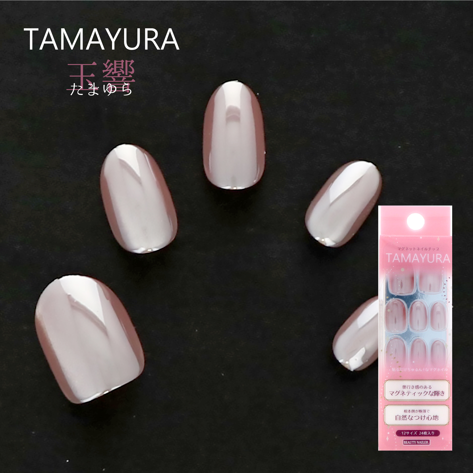 マグネットネイルチップ TAMAYURA -玉響(たまゆら)- (TY-2)｜BEAUTY NAILER