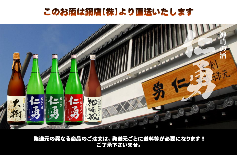 仁勇 超特選大吟醸 大樹【桐箱入】 1800ml【鍋店直送】