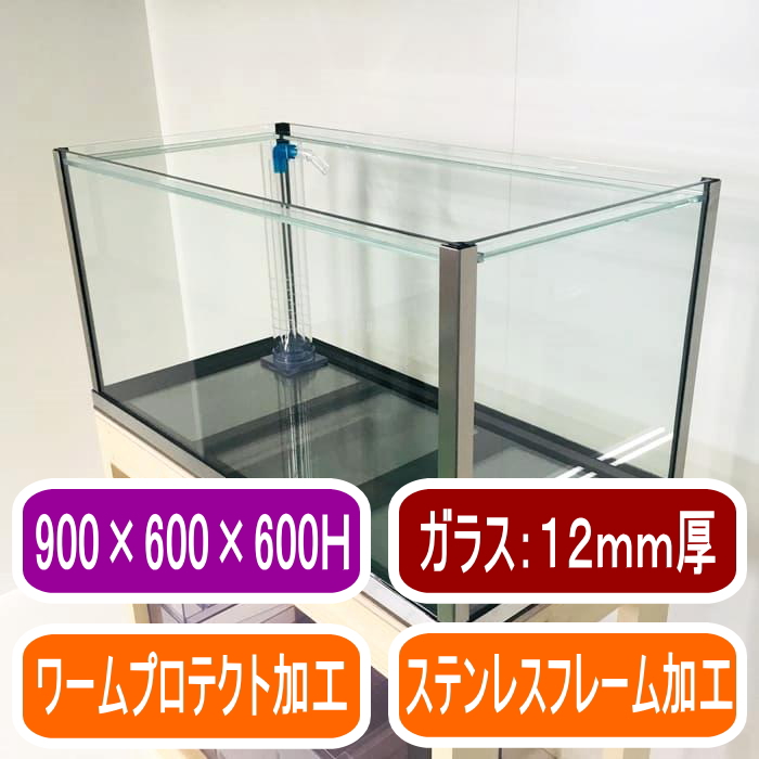 90cm オーバーフロー水槽 ブラックシリコン