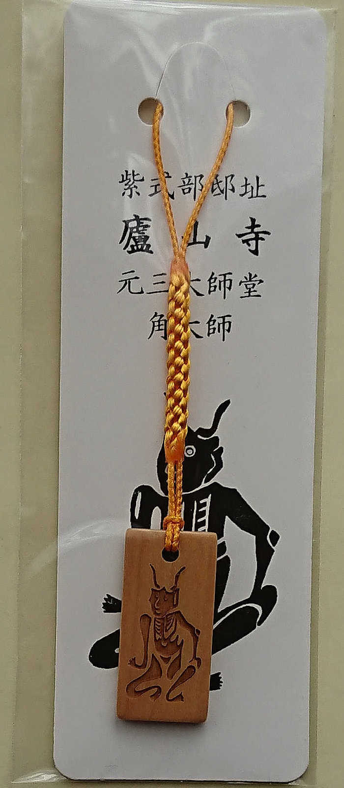 天台圓淨宗 廬山寺公式HP 角大師