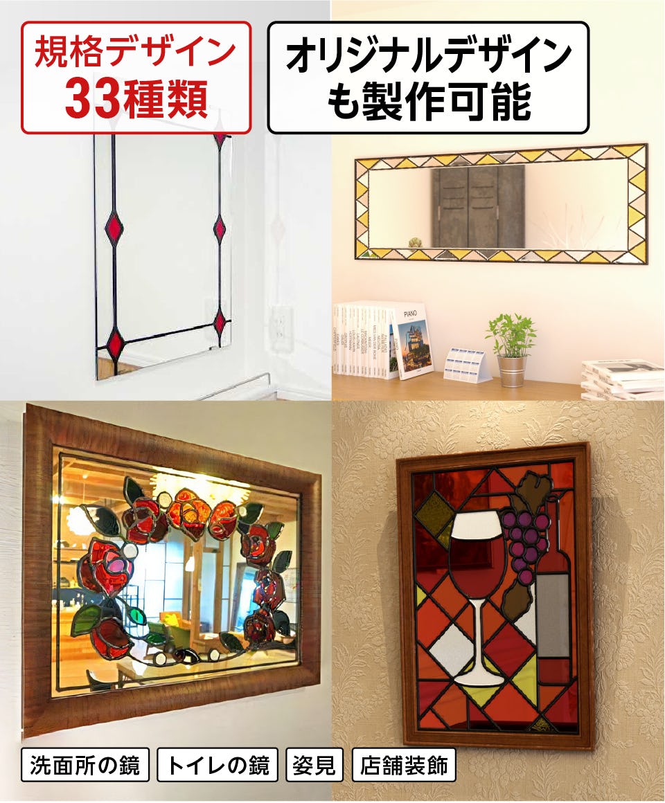 ステンドグラスの鏡(ステンドミラー)の通販｜オーダーガラス板.com
