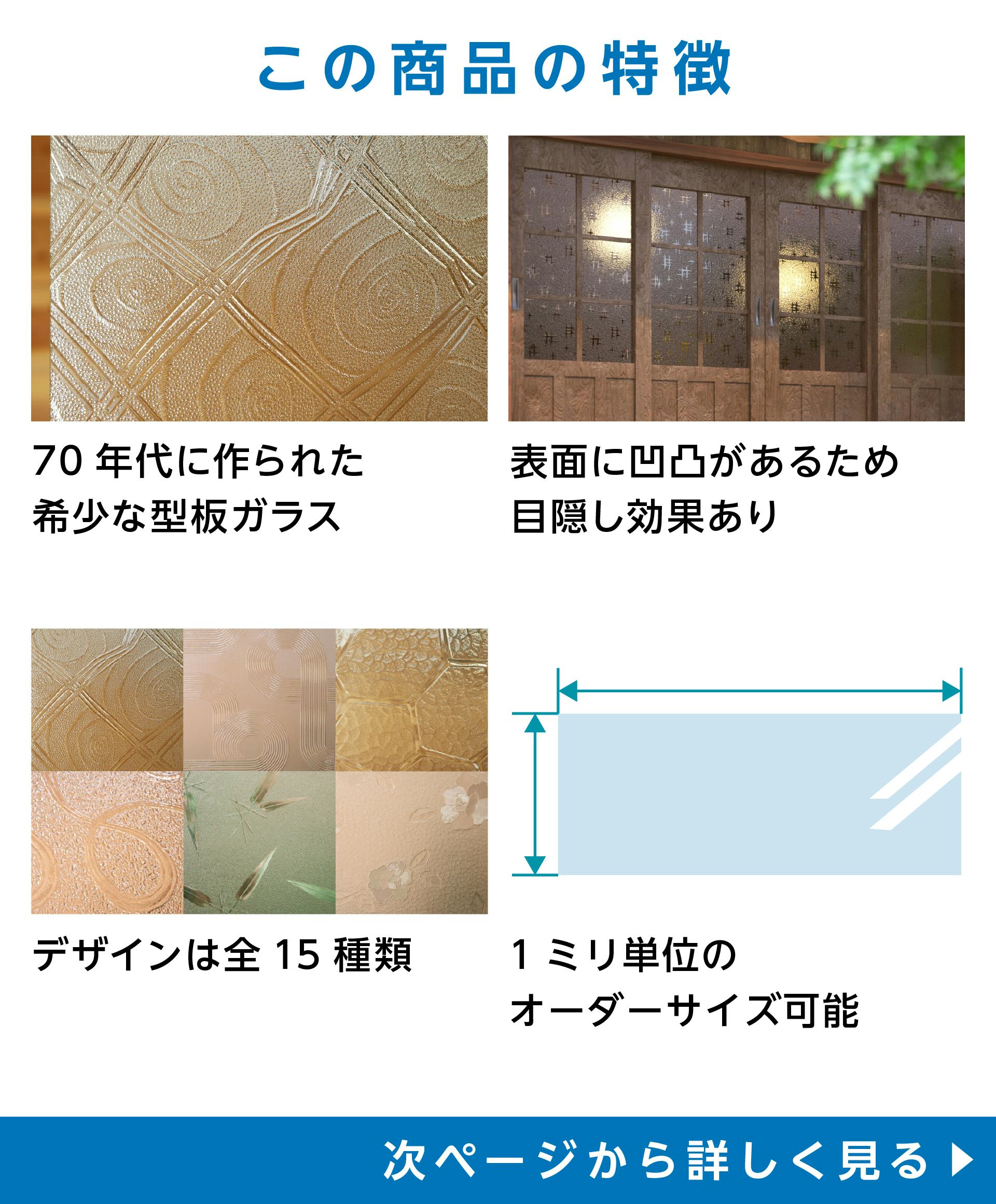 希少在庫 昭和型板ガラス】サイズオーダー販売／全16種類