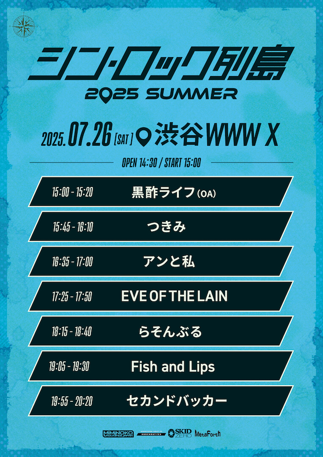 07/26(Sat) FIsh and Lips / セカンドバッカー / つきみ / らそんぶる