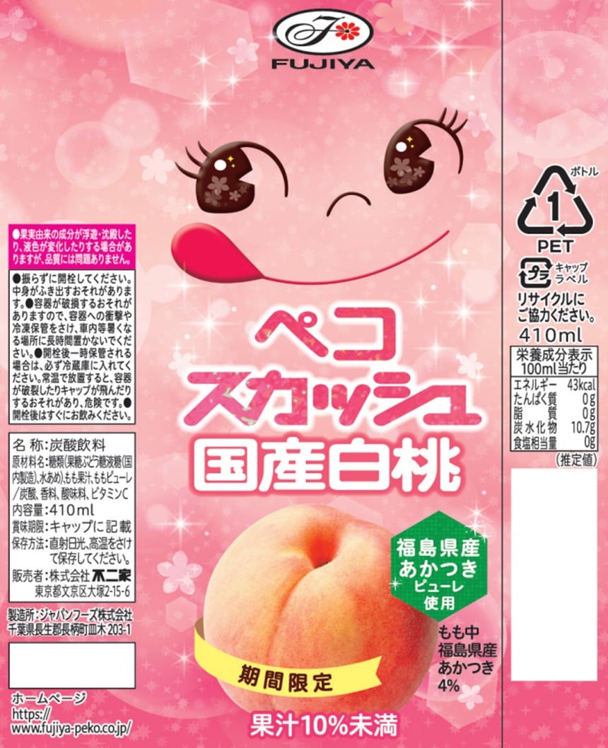 株式会社伊藤園｜不二家 ペコスカッシュ 国産白桃 PET 410ml｜ ちょっ
