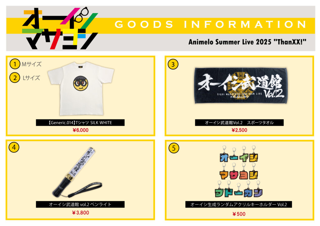 大石昌良 オーイシマサヨシ オフィシャルウェブ