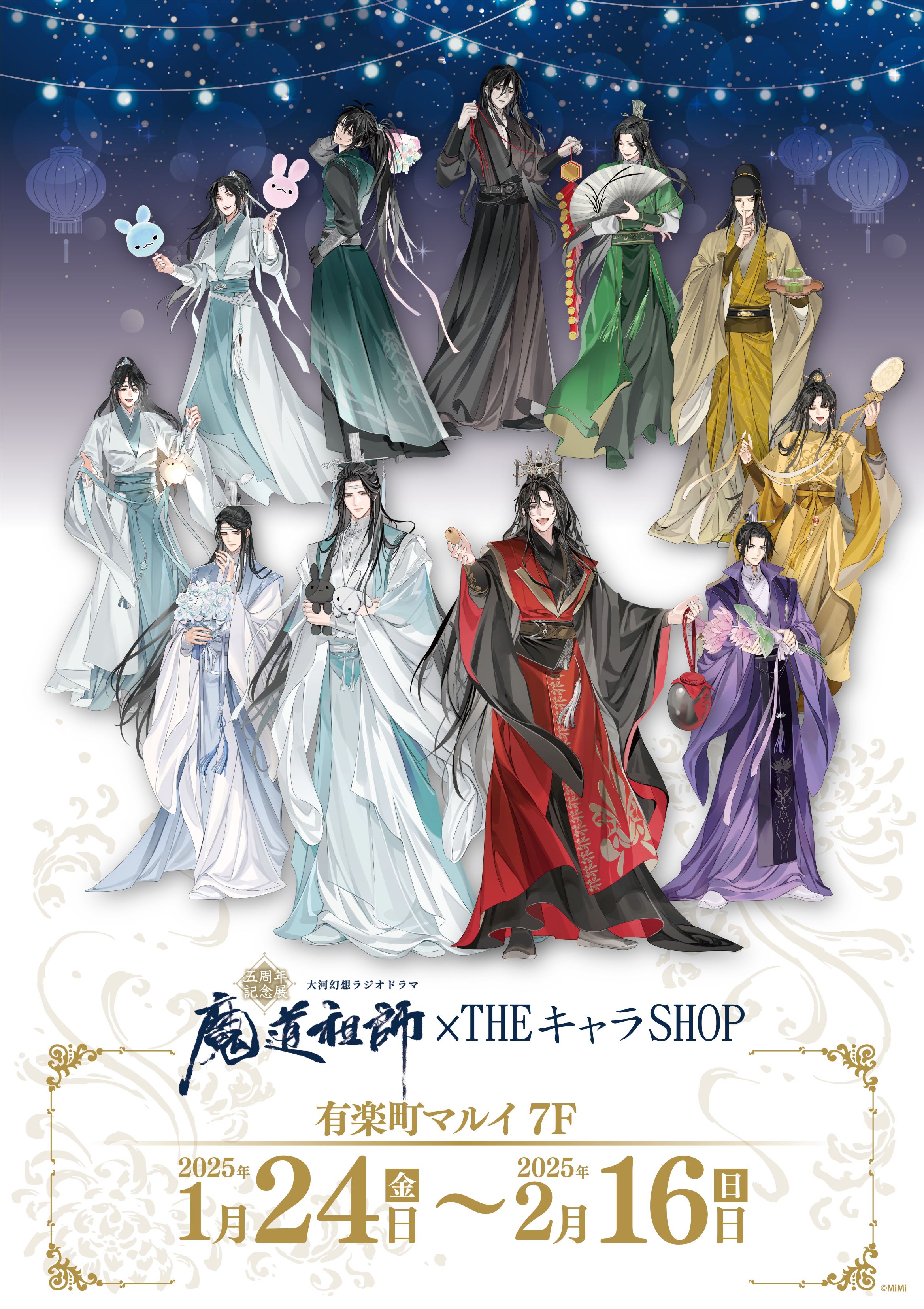 魔道祖師 ラジオドラマ 四周年展 メモリアルアート 2種 魏無羨 藍忘