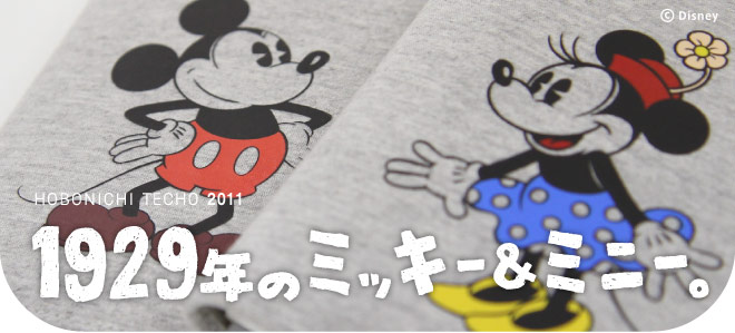 ほぼ日刊イトイ新聞 - 1929年のミッキー＆ミニー。