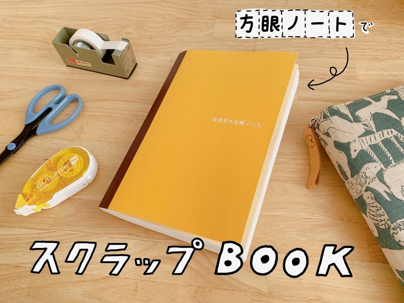 これ、書いておいてよかった！】方眼ノートでスクラップブック - ほぼ