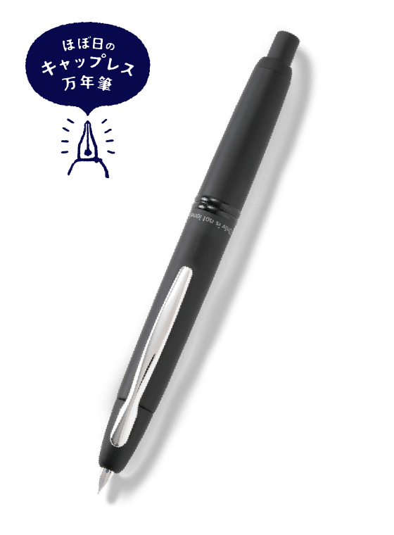 ほぼ日のキャップレス万年筆