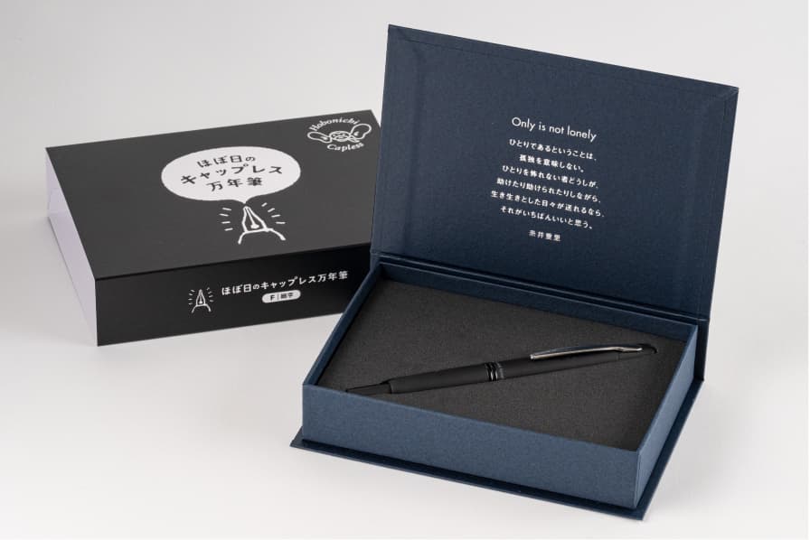 ほぼ日のキャップレス万年筆- ほぼ日刊イトイ新聞