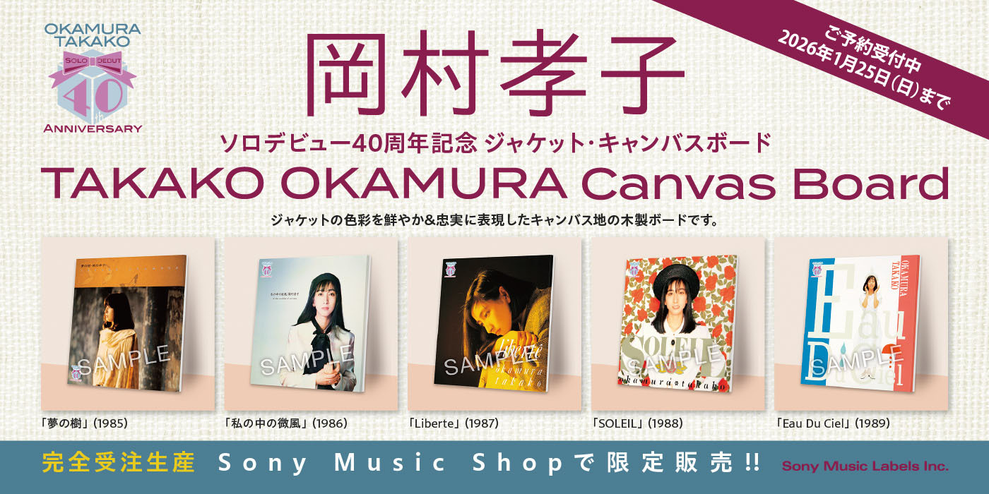 岡村孝子 アルバム『Sanctuary』販促用ポスター 岡村孝子 アルバム