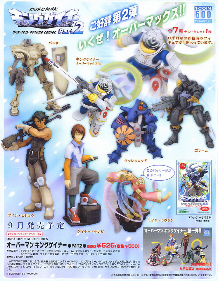 中古トレーディングフィギュア 全7種セット 「ワンコインフィギュア